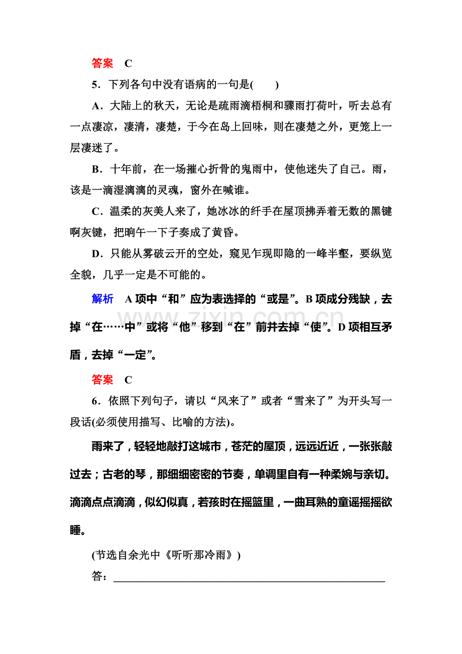 高一语文下册课时双基限时训练34.doc_第3页