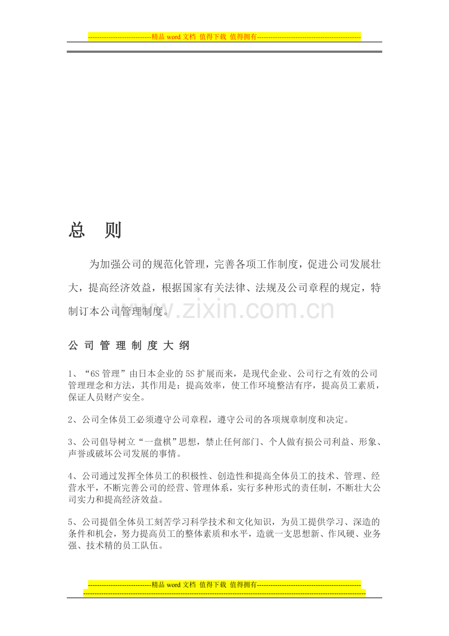 公司管理奖罚制度.doc_第1页