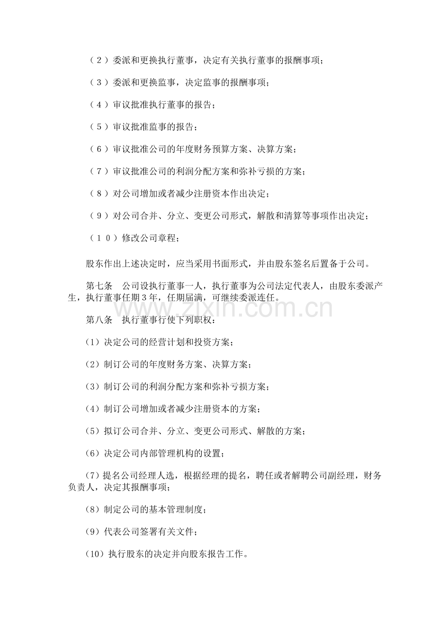 开封xxxx有限责任公司章程(适合于自然人独资一人公司).doc_第2页