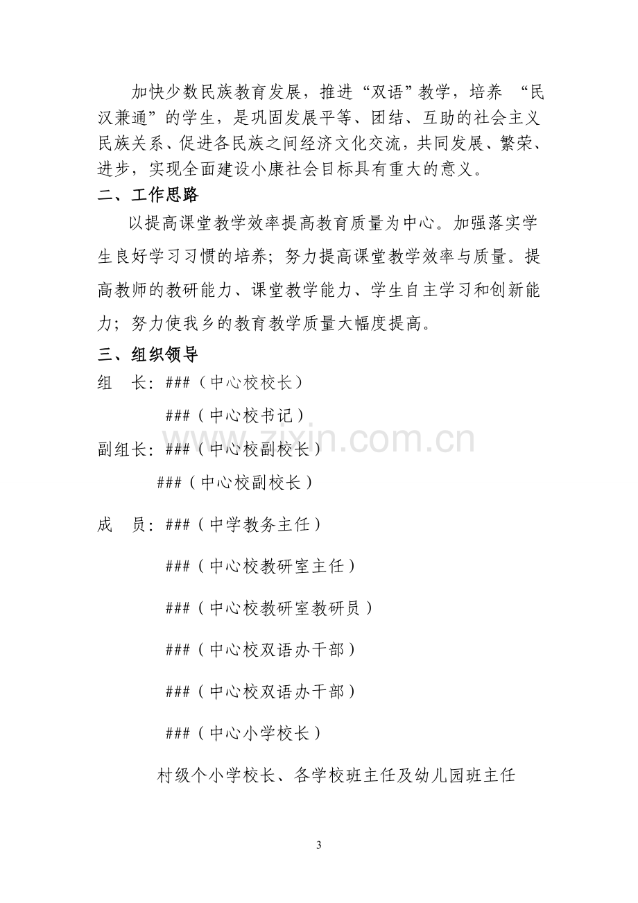 某中心校提高双语教育教学质量的实施方案.doc_第3页