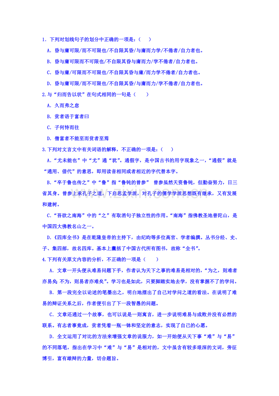 河北省武邑中学2016届高三语文上册第三次调研考试试题.doc_第2页