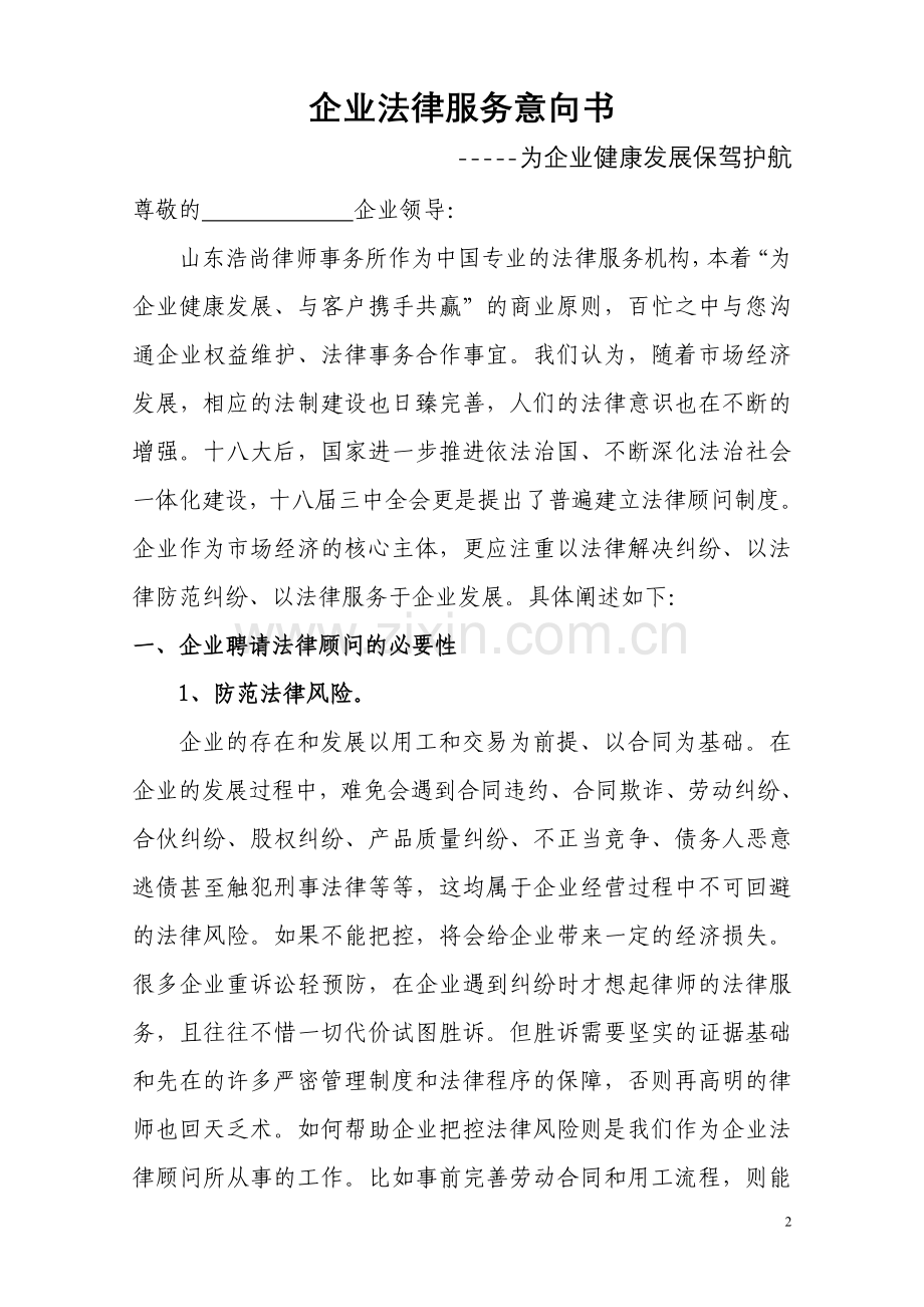 法律服务意向书(标准).doc_第2页