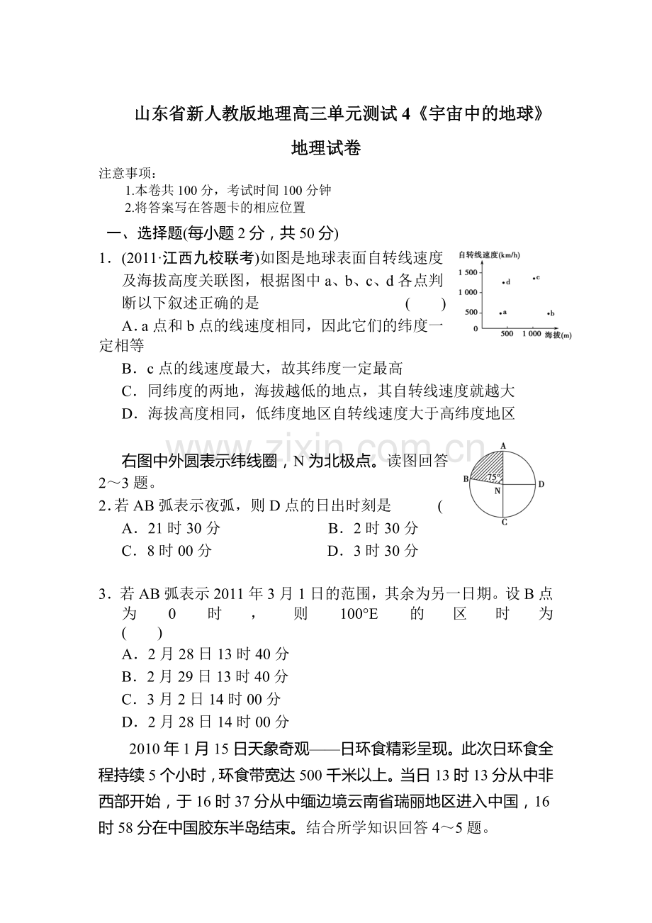 高三地理单元知识点复习检测题4.doc_第1页