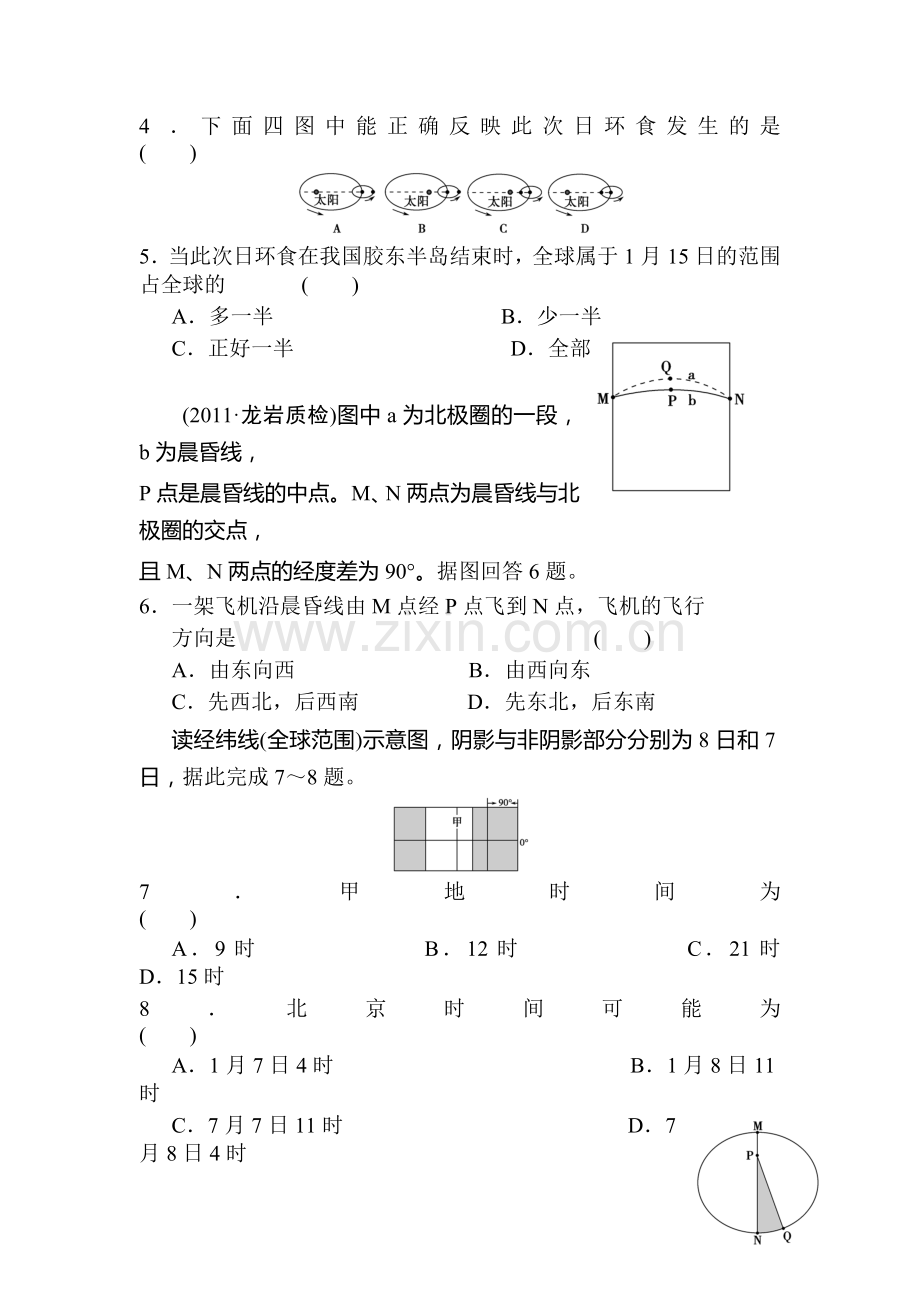 高三地理单元知识点复习检测题4.doc_第2页