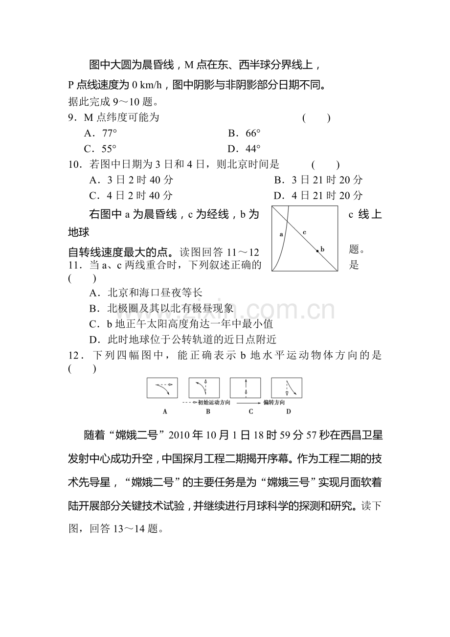 高三地理单元知识点复习检测题4.doc_第3页