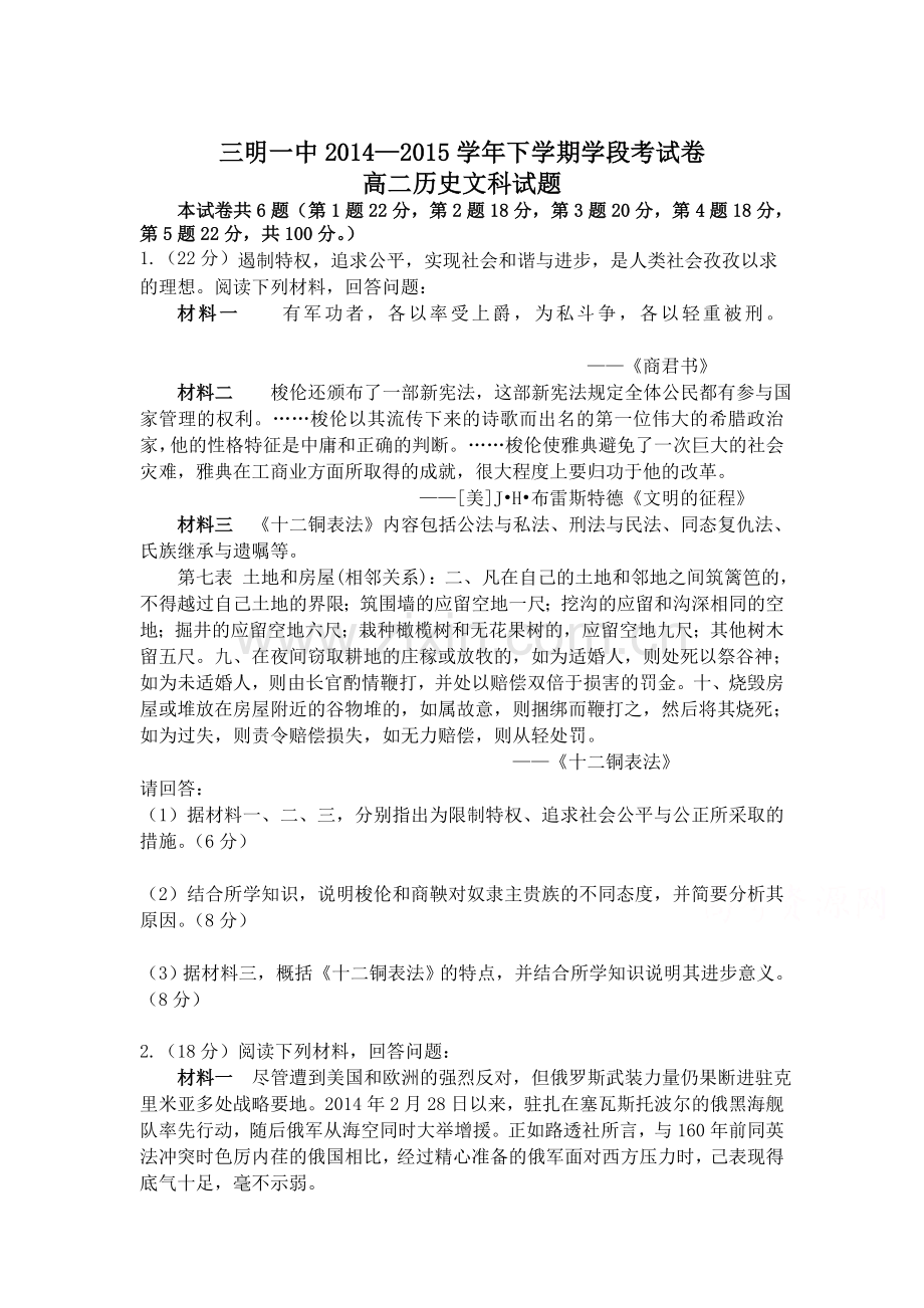 高二历史下册期中考试试题8.doc_第1页