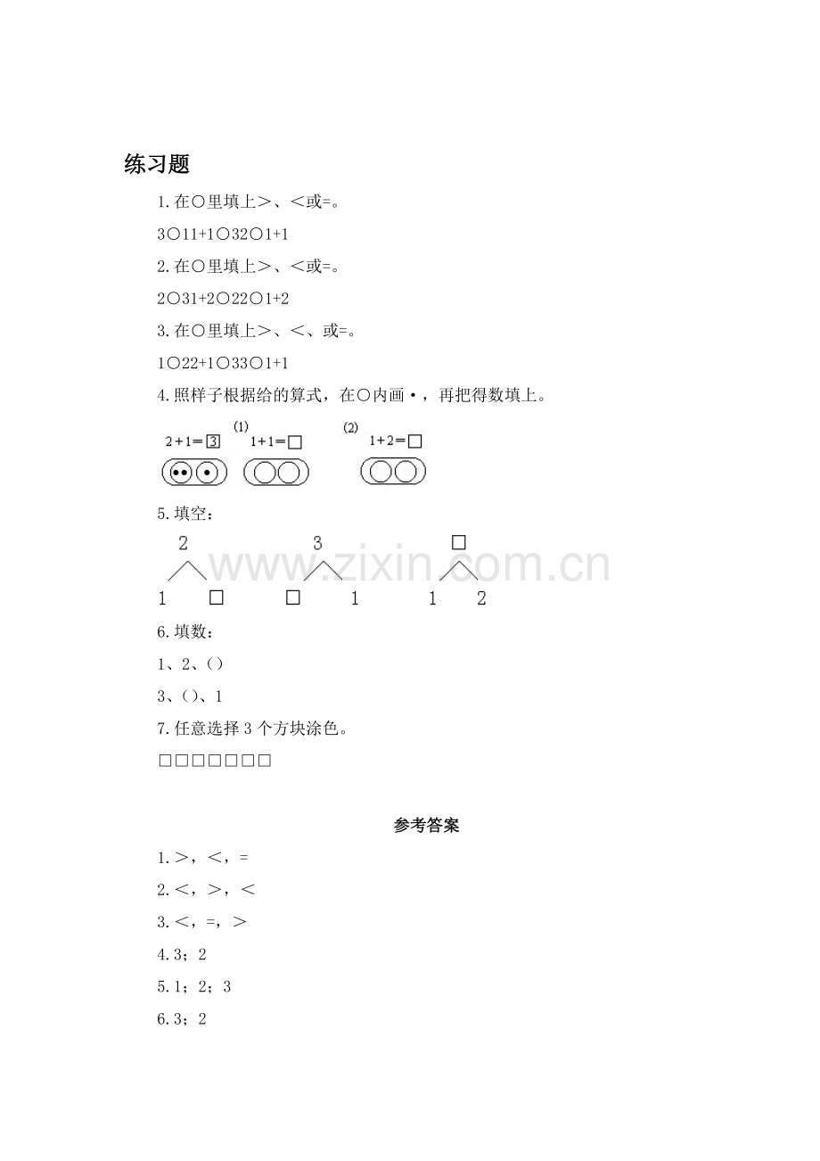 一年级数学上册知识点课堂练习题55.doc_第1页