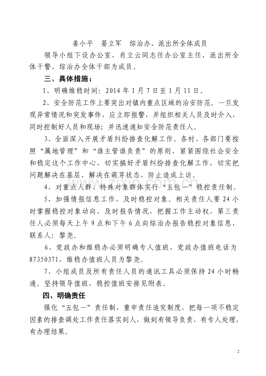 市两会期间安保方案.doc_第2页