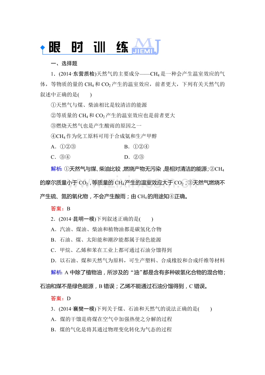 高二化学下学期知识点限时训练33.doc_第1页