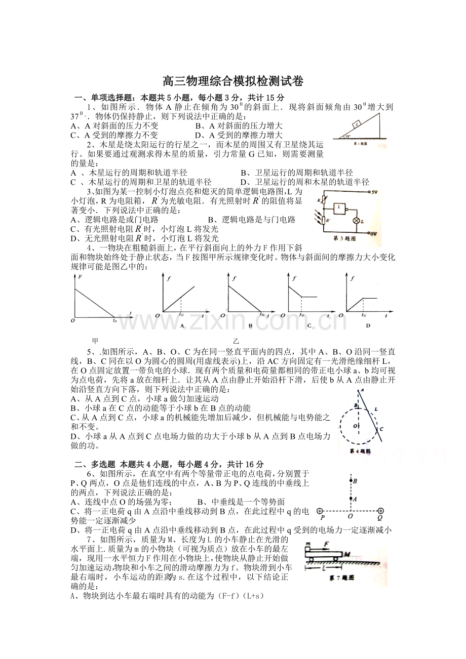 江苏省溧阳市2016届高三物理上册期末模拟考试题2.doc_第1页