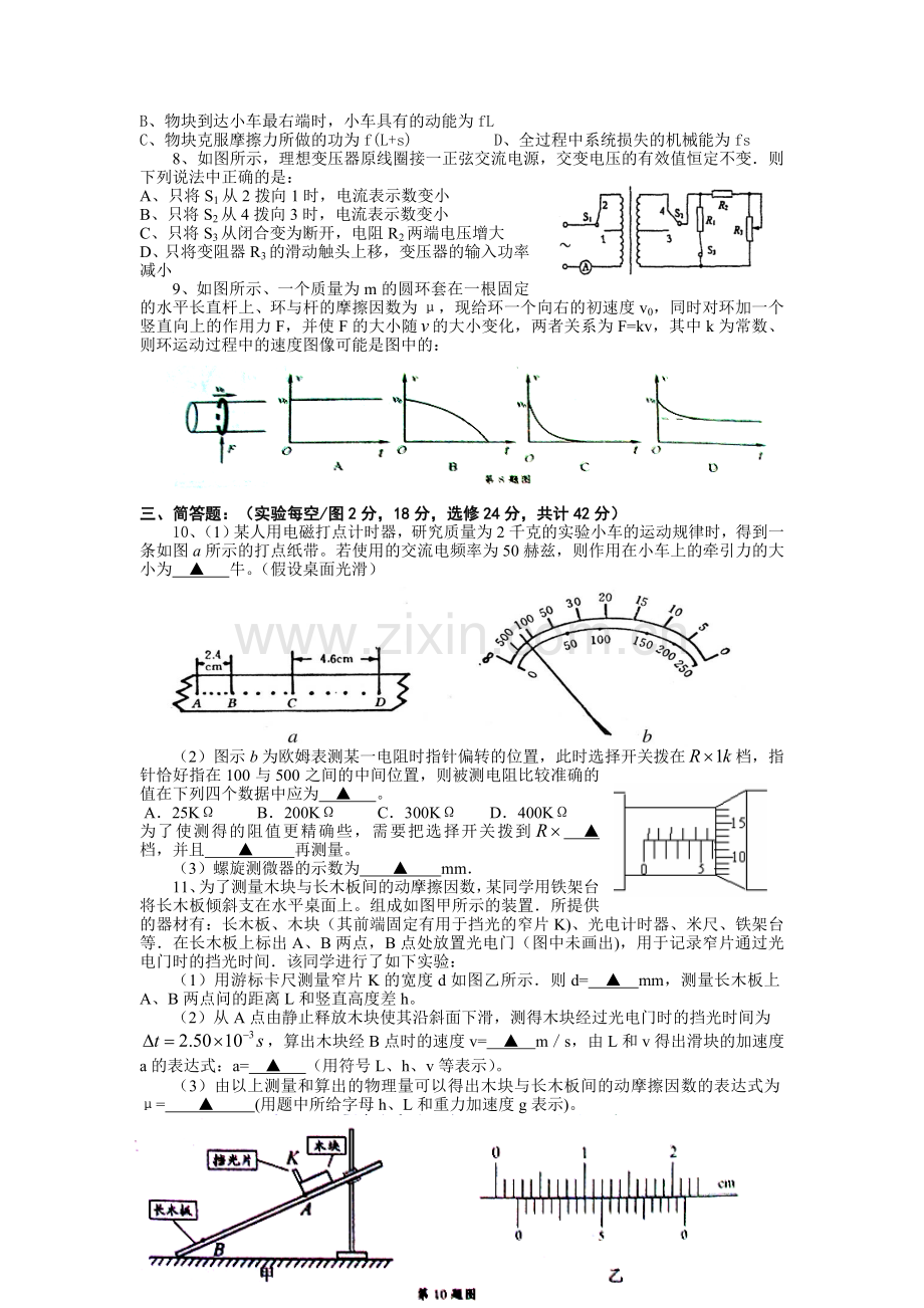 江苏省溧阳市2016届高三物理上册期末模拟考试题2.doc_第2页