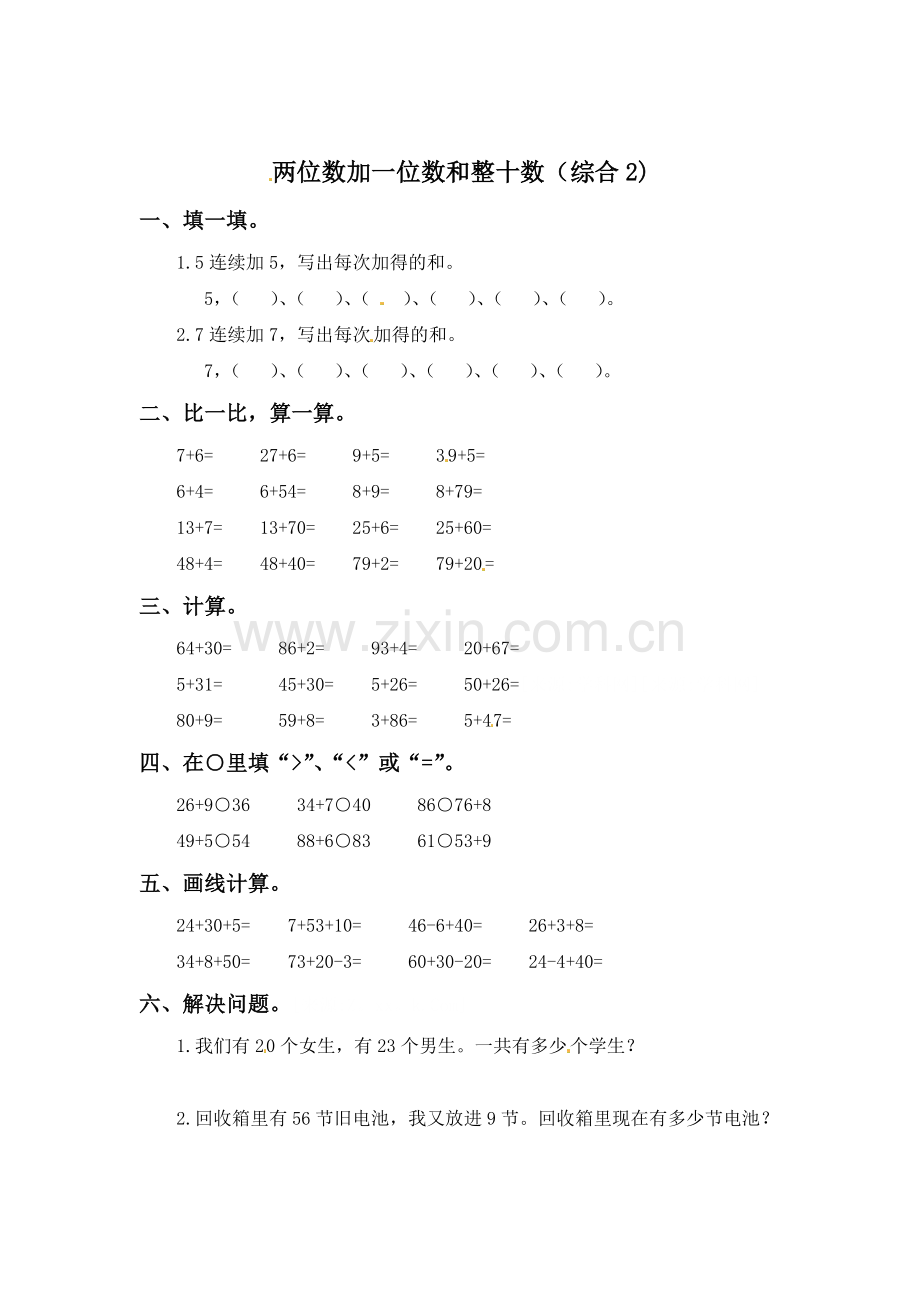 两位数加一位数和整十数测试卷.doc_第2页