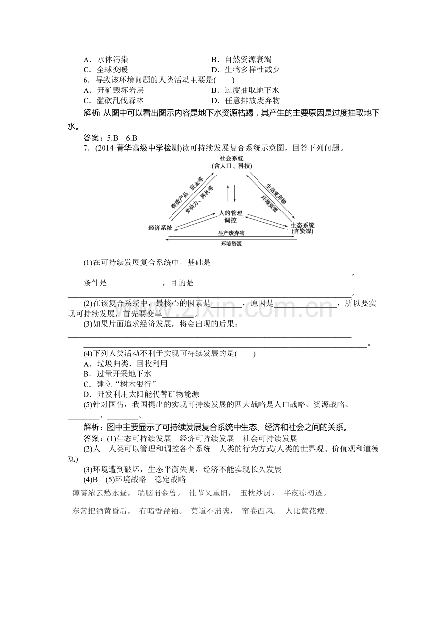 高一地理下册课时演练检测题18.doc_第2页