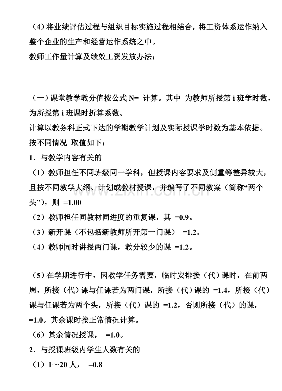 09年教师绩效工资方案.doc_第2页