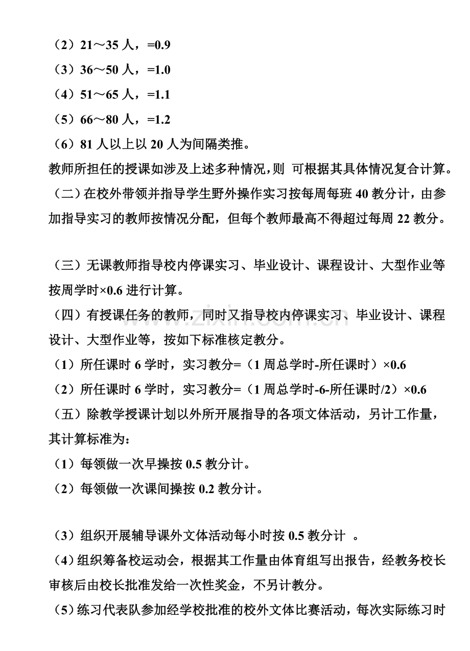 09年教师绩效工资方案.doc_第3页