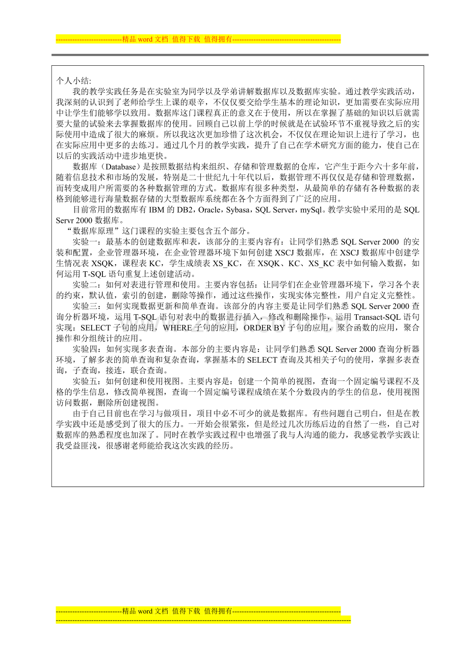 教学实践考核表(1份)..doc_第2页