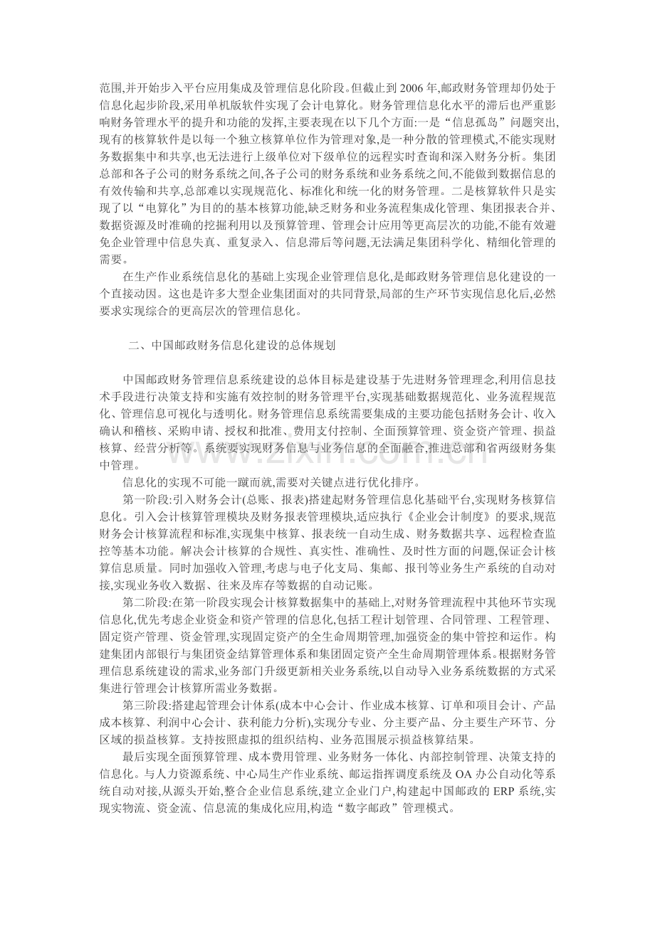 会计财务管理论文：企业集团财务管理信息系统的构建.doc_第2页