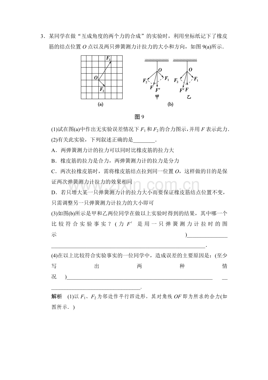 2015届高考物理第一轮随堂达标检测试题3.doc_第3页