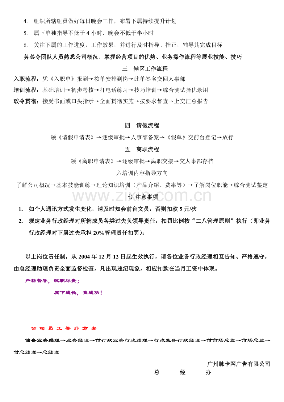 电销公司业务行政经理岗位责任制.doc_第2页