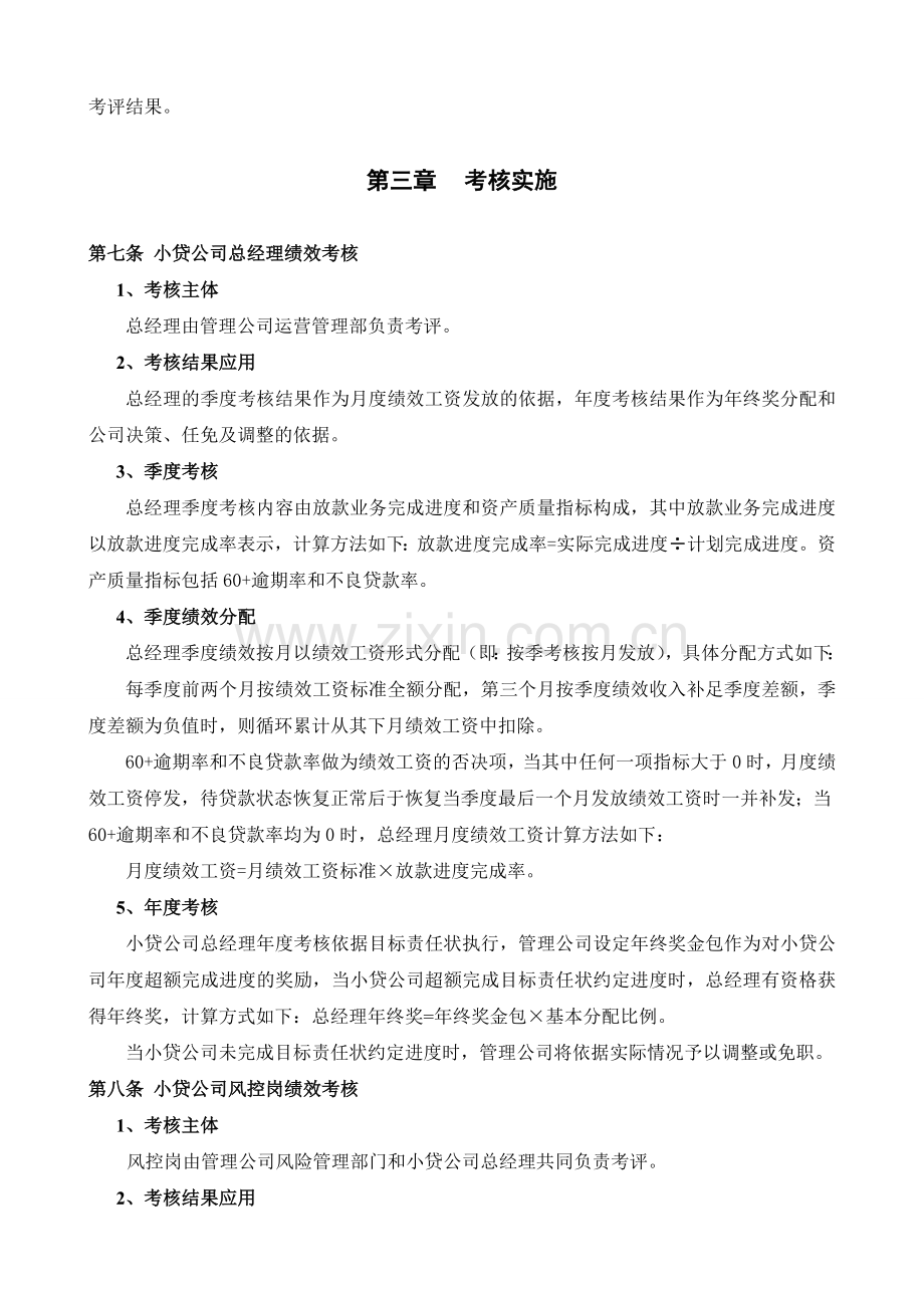 受托管理小贷公司绩效考核管理办法..doc_第2页