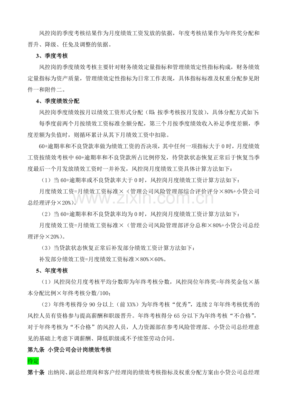 受托管理小贷公司绩效考核管理办法..doc_第3页