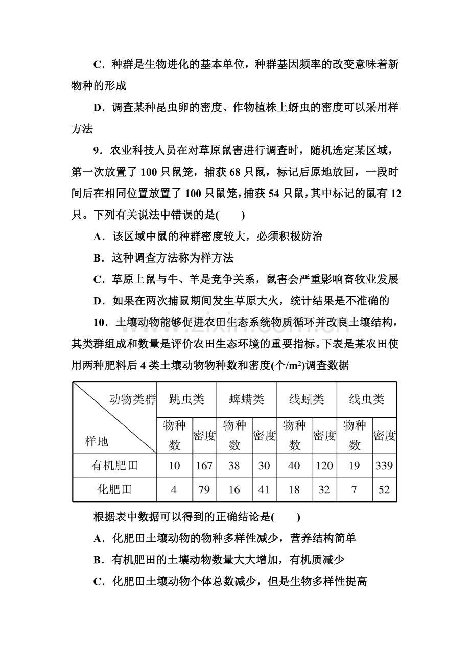 2015-2016学年高二生物上册章节练习题5.doc_第3页