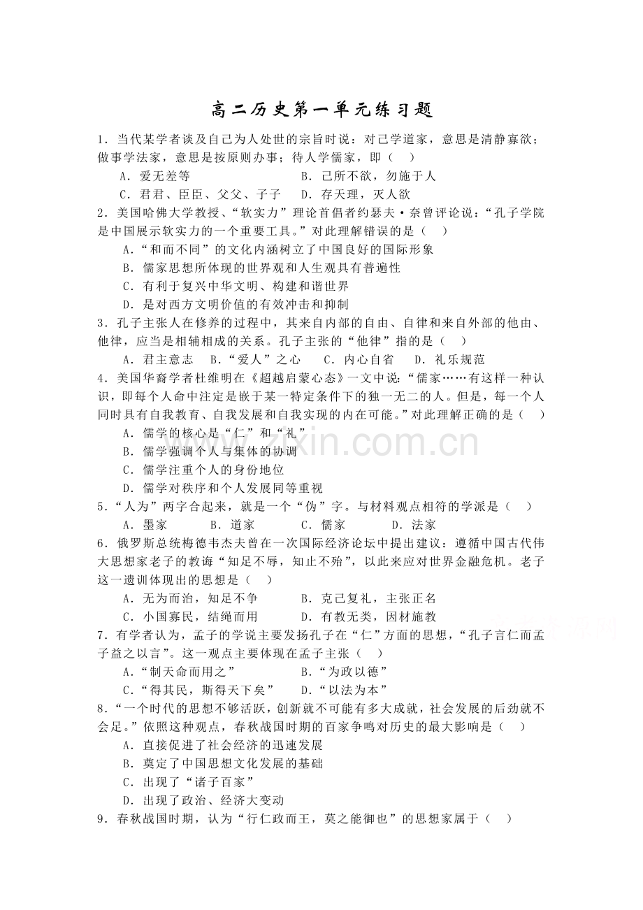 高二历史上册第一单元练习题3.doc_第1页