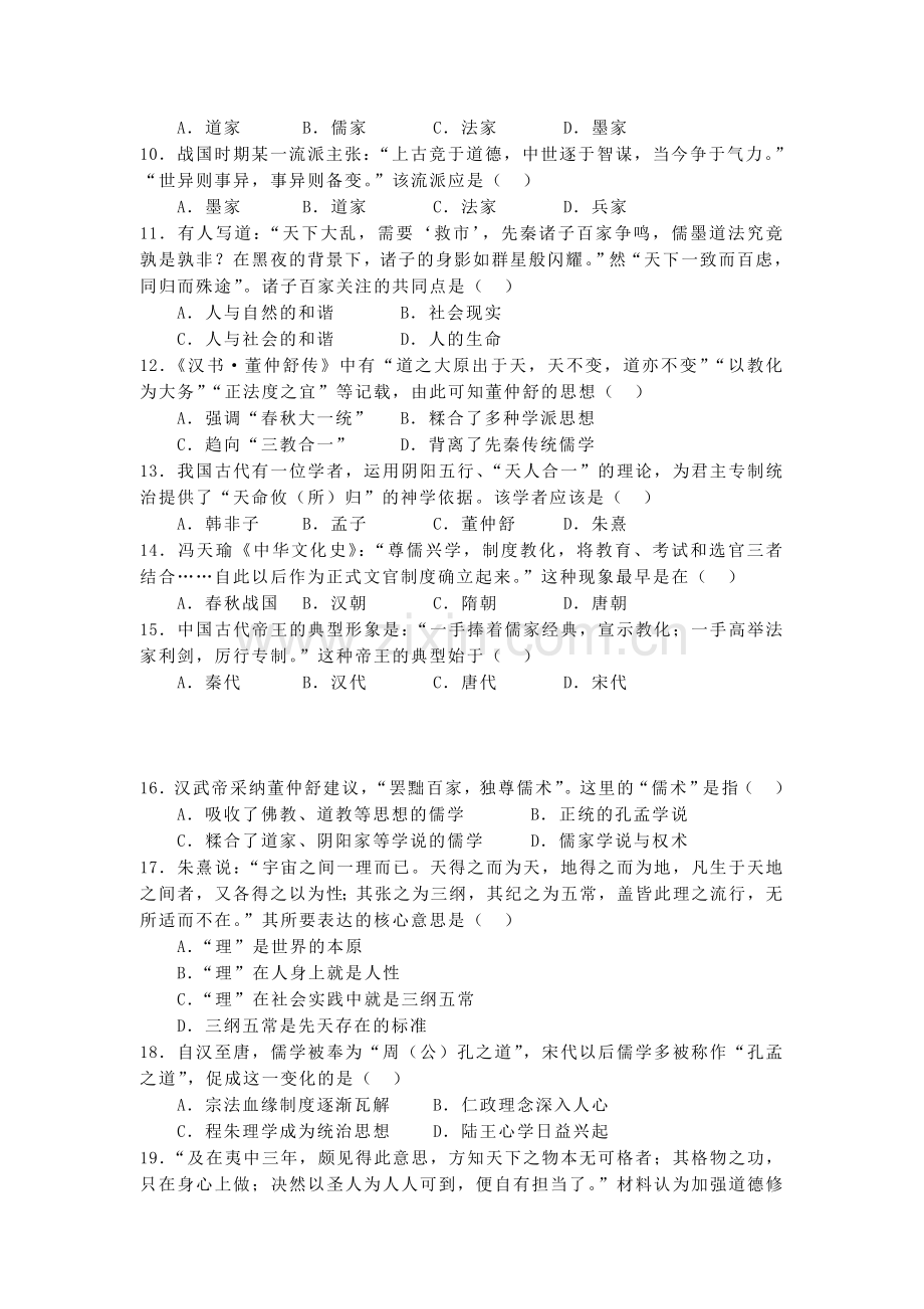 高二历史上册第一单元练习题3.doc_第2页