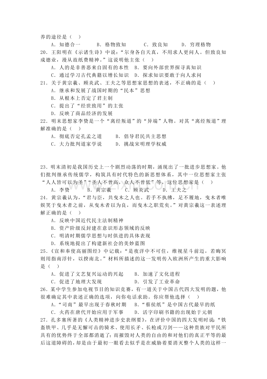 高二历史上册第一单元练习题3.doc_第3页