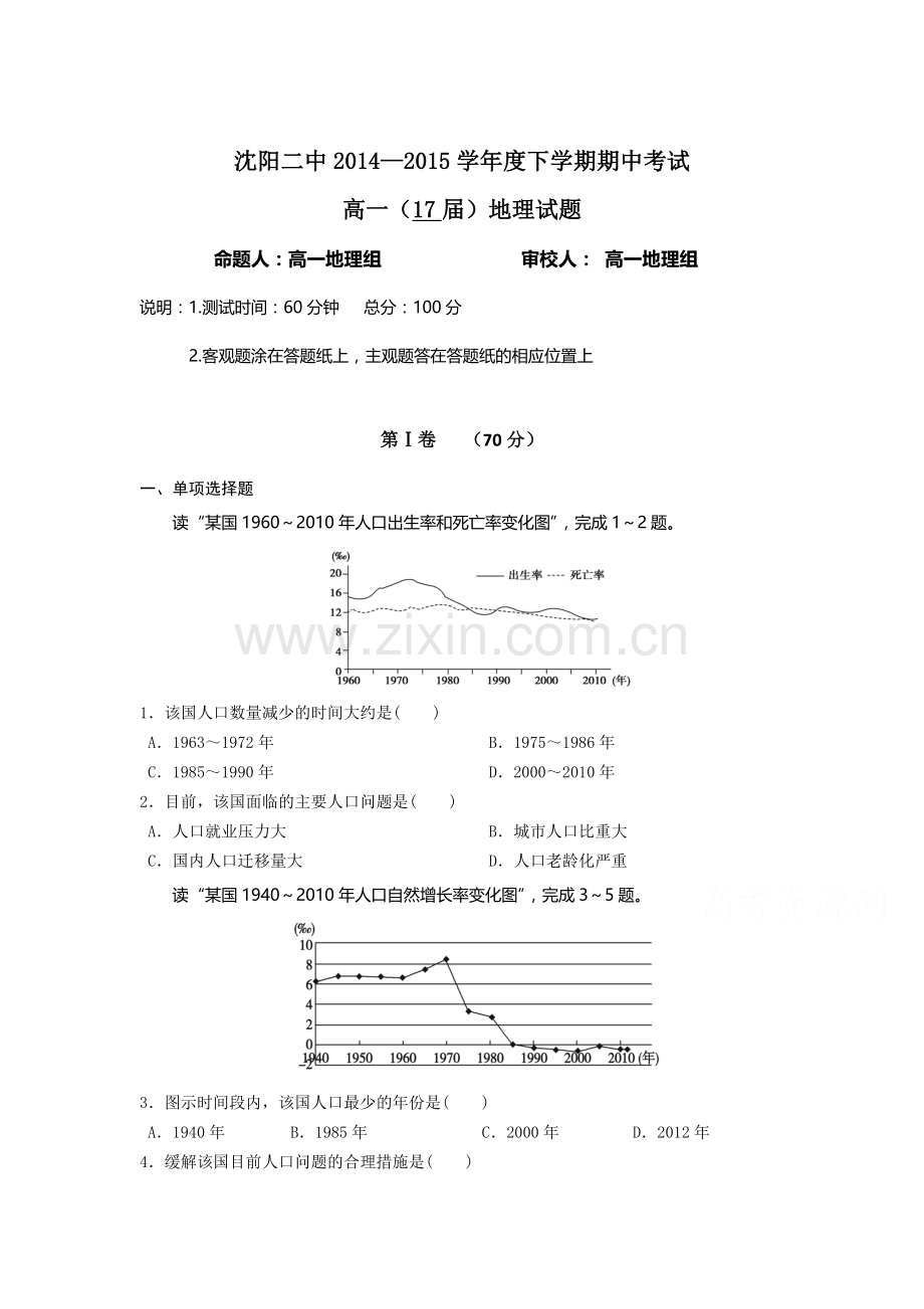 高一地理下册期中质量调研检测试卷8.doc_第1页