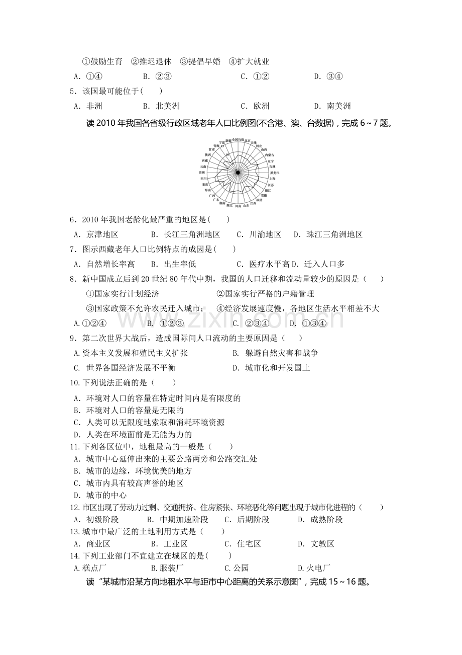 高一地理下册期中质量调研检测试卷8.doc_第2页