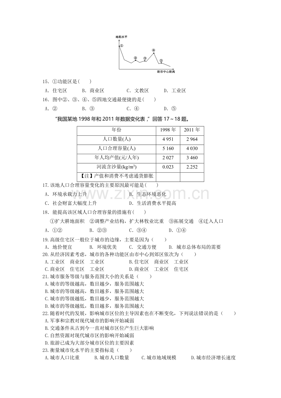 高一地理下册期中质量调研检测试卷8.doc_第3页