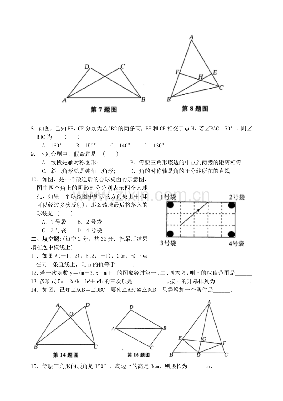 八年级上期期末数学测试卷(4)(含答案).doc_第2页