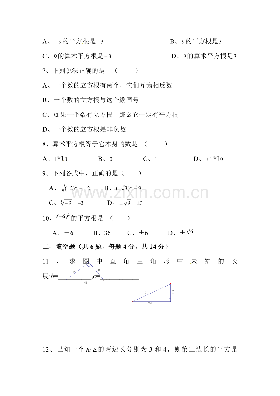 2015-2016学年八年级数学上册10月月考测试卷1.doc_第2页