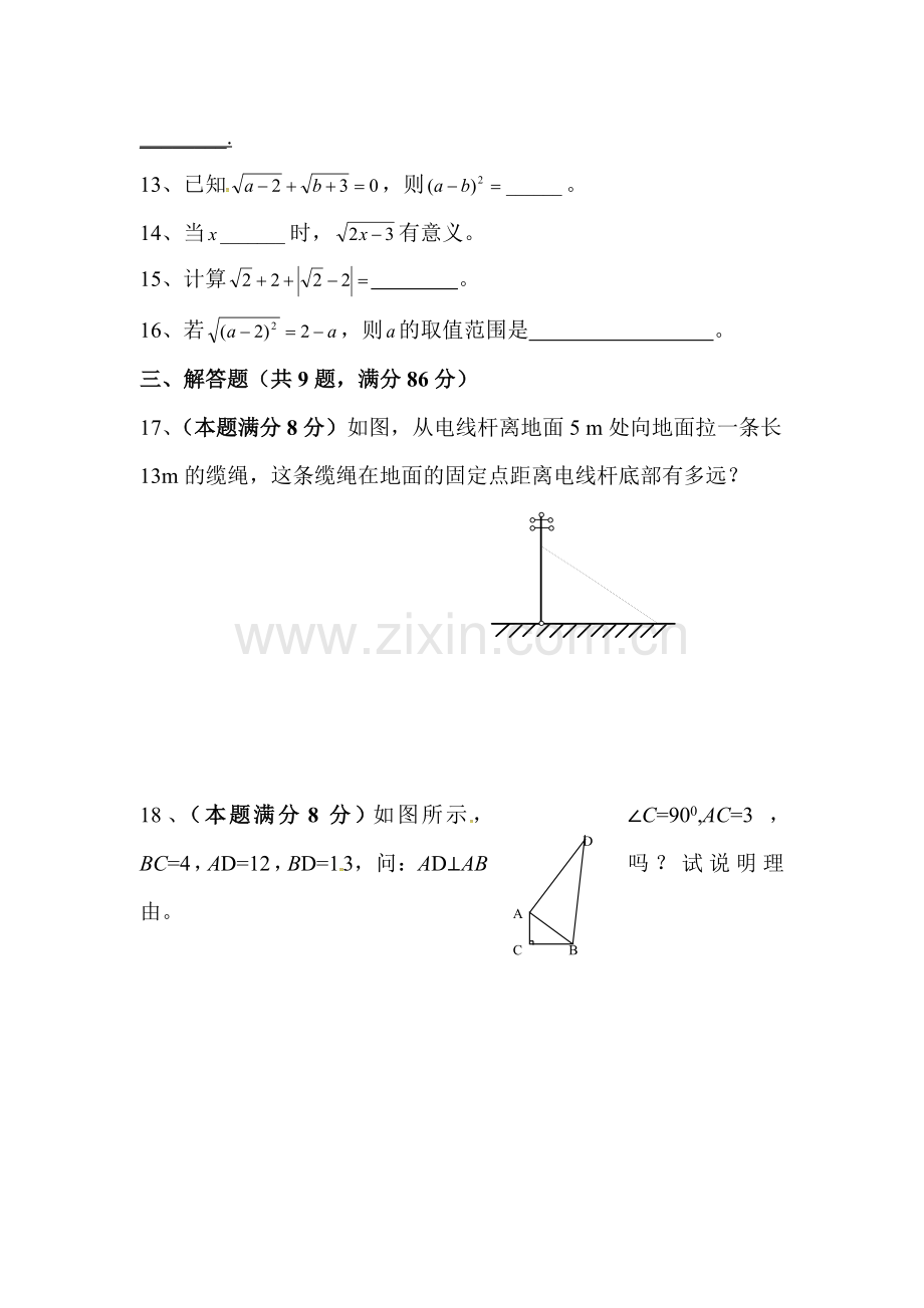 2015-2016学年八年级数学上册10月月考测试卷1.doc_第3页