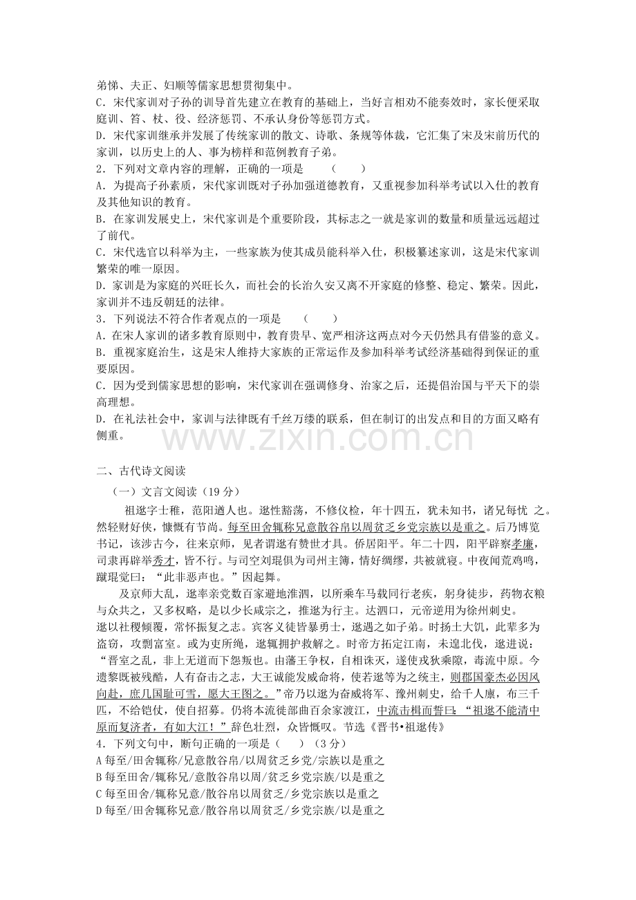 黑龙江省鹤岗一中2015—2016学年高一语文上册期中试题.doc_第2页