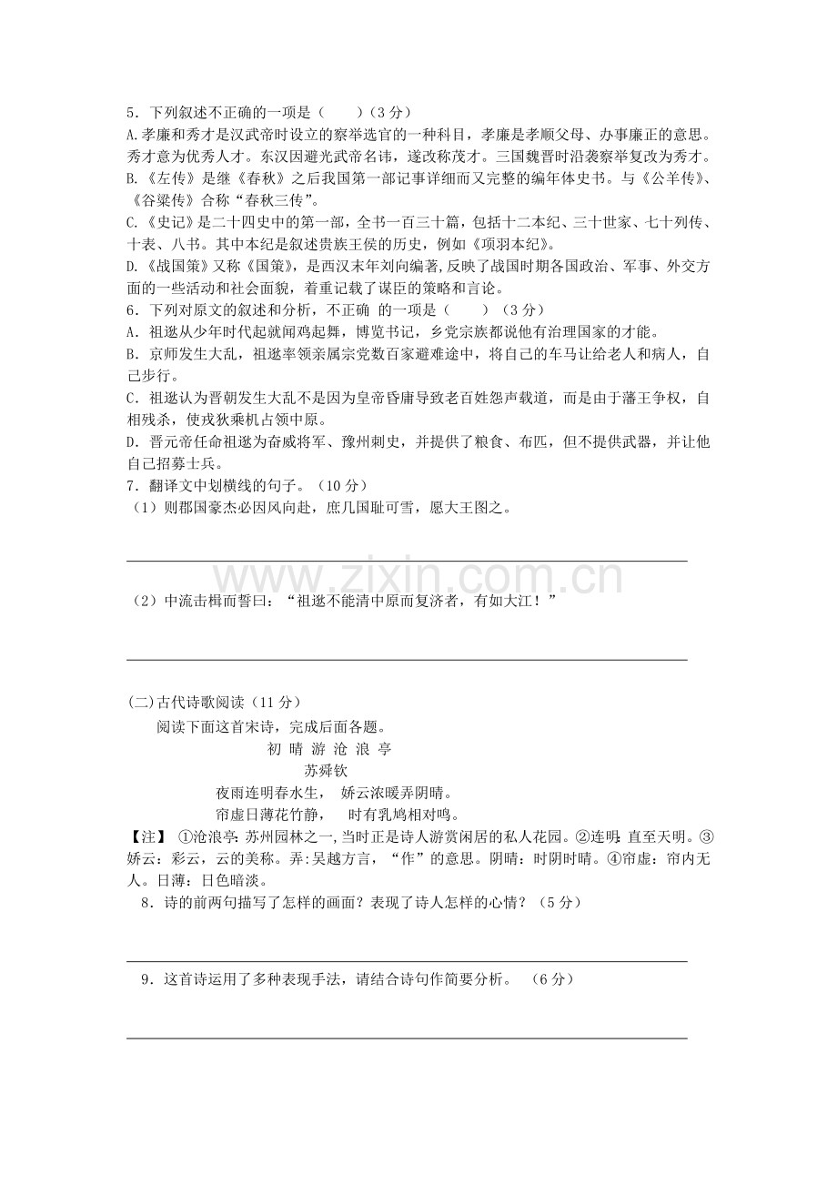 黑龙江省鹤岗一中2015—2016学年高一语文上册期中试题.doc_第3页