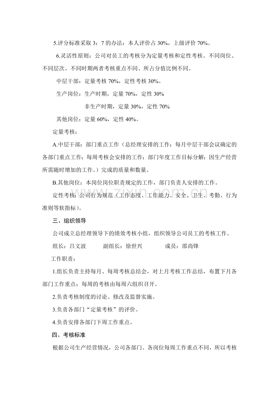 某有限公司员工绩效考核细则参考.doc_第2页