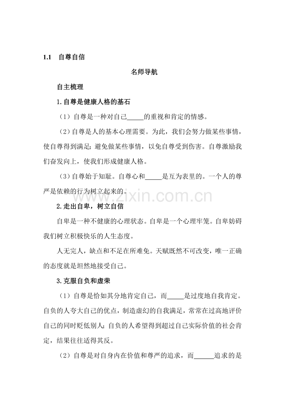 八年级政治上册课时同步优化训练题2.doc_第1页