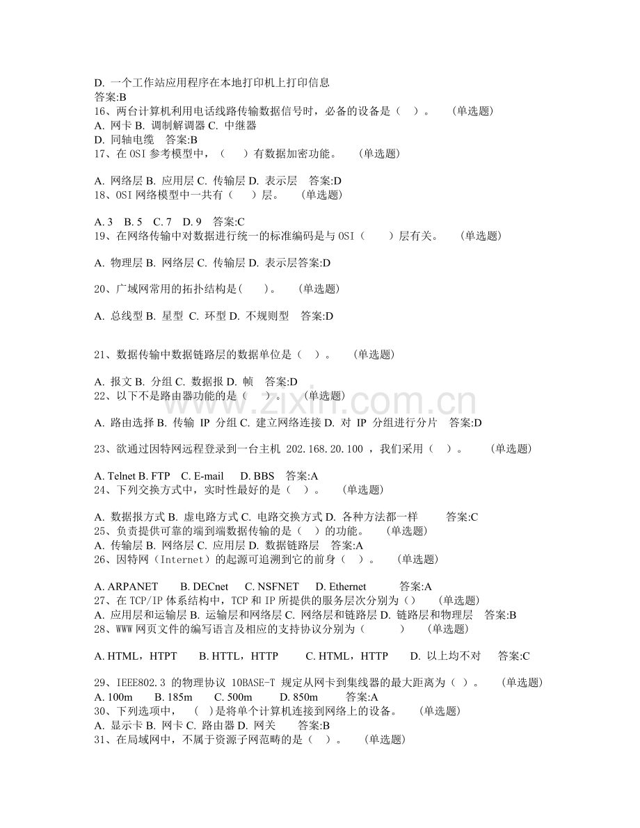 计算机网络基础题库.doc_第2页