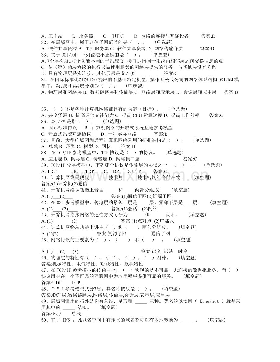 计算机网络基础题库.doc_第3页