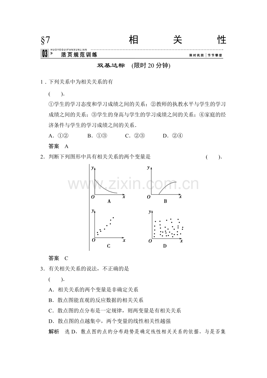 高三数学必修三活页规范复习训练38.doc_第1页