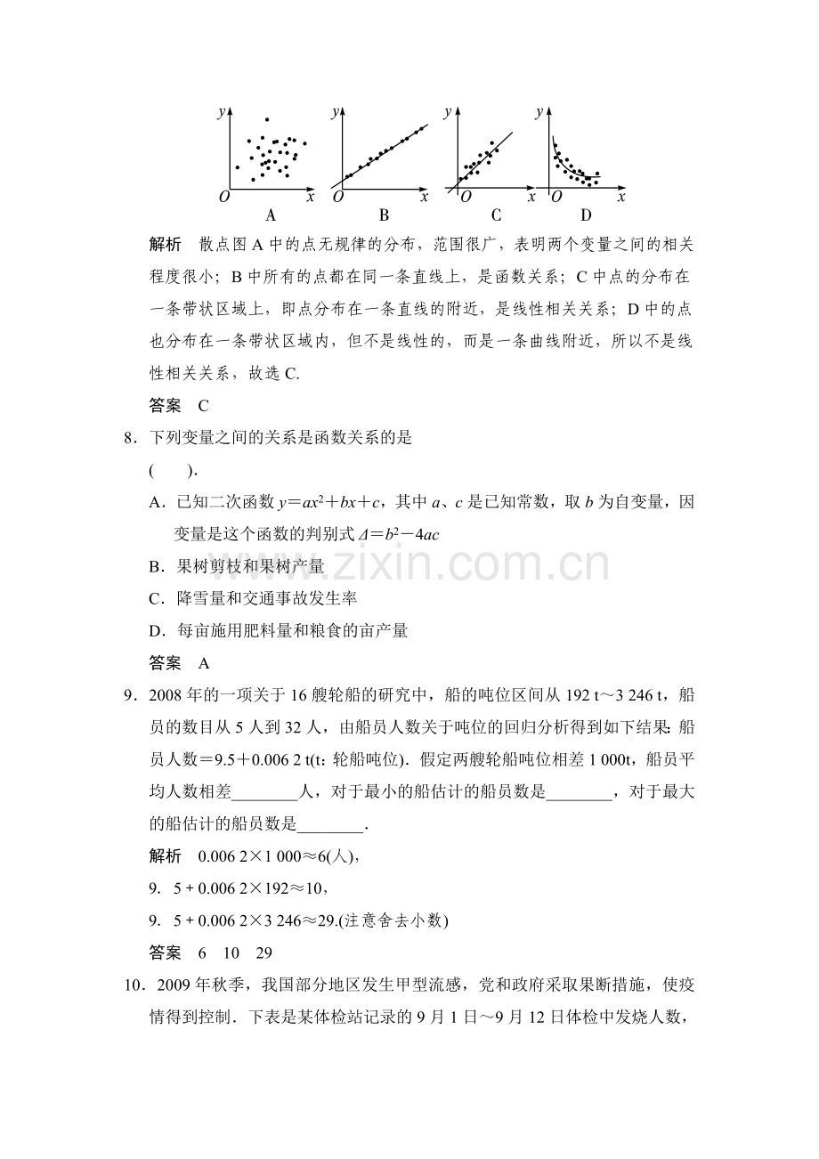 高三数学必修三活页规范复习训练38.doc_第3页