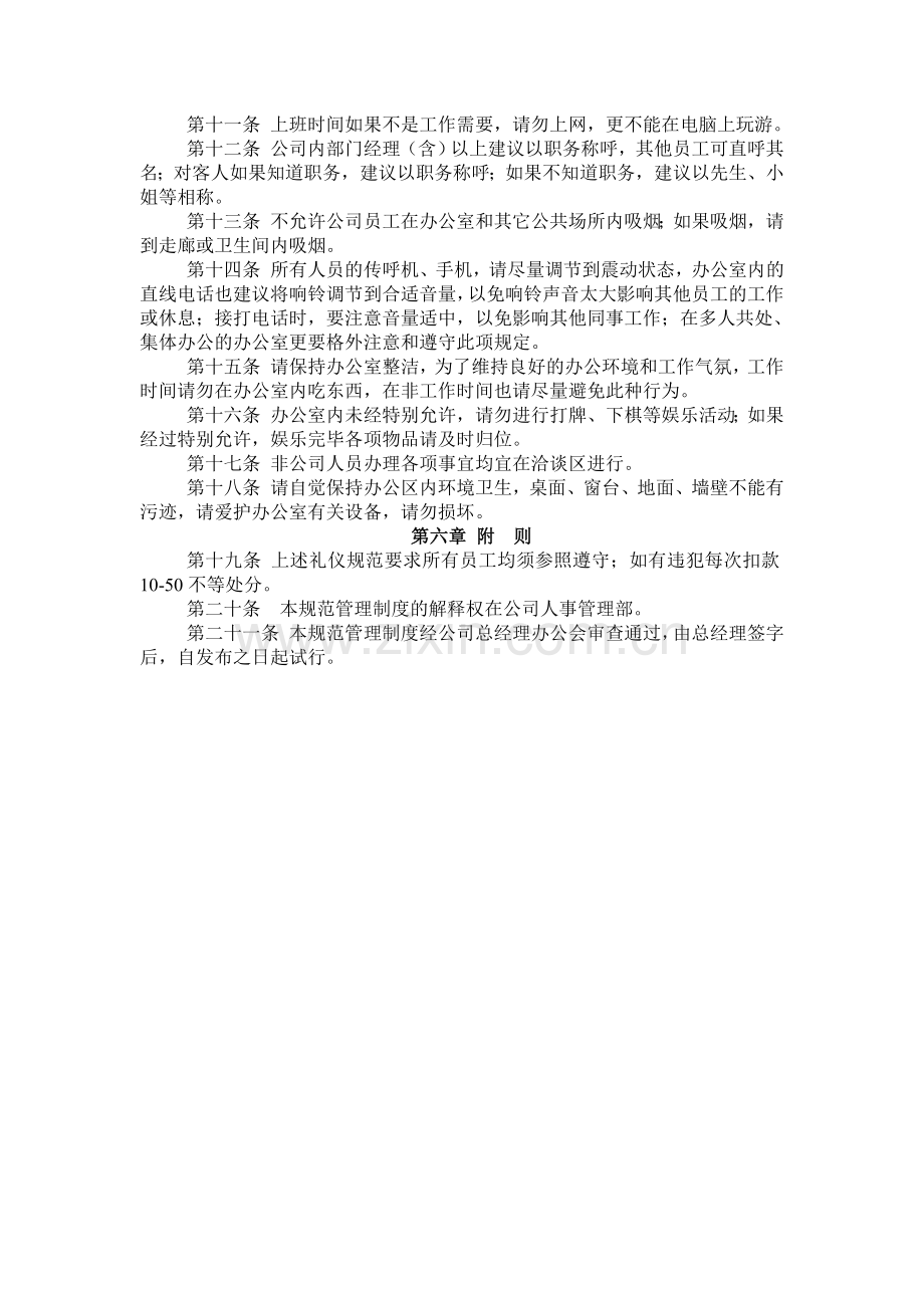 办公室礼仪与行为规范管理制度(自己整理的).doc_第2页