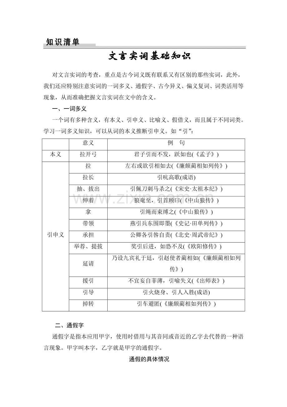 2016届高考语文第一轮规范限时训练题5.doc_第1页