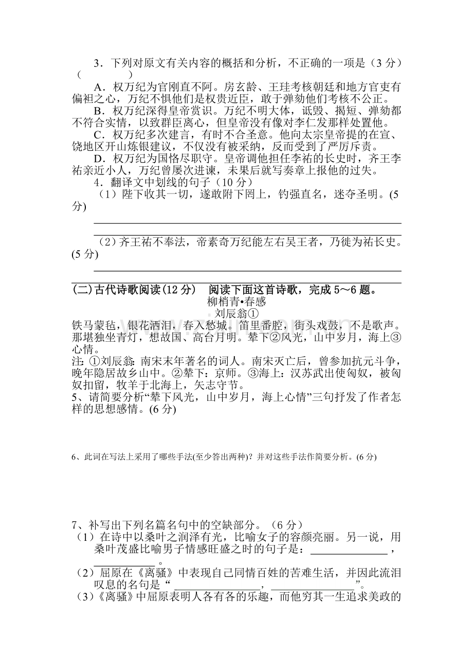 吉林省汪清县2015-2016学年高二语文下册3月月考试题.doc_第2页