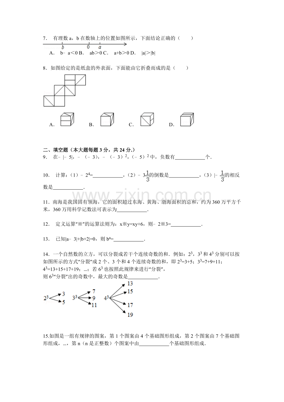 2015-2016学年七年级数学上册期中考试试题3.doc_第2页