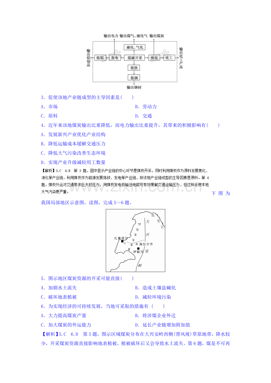 2016-2017学年高二地理上册单元双基双测练习6.doc_第2页