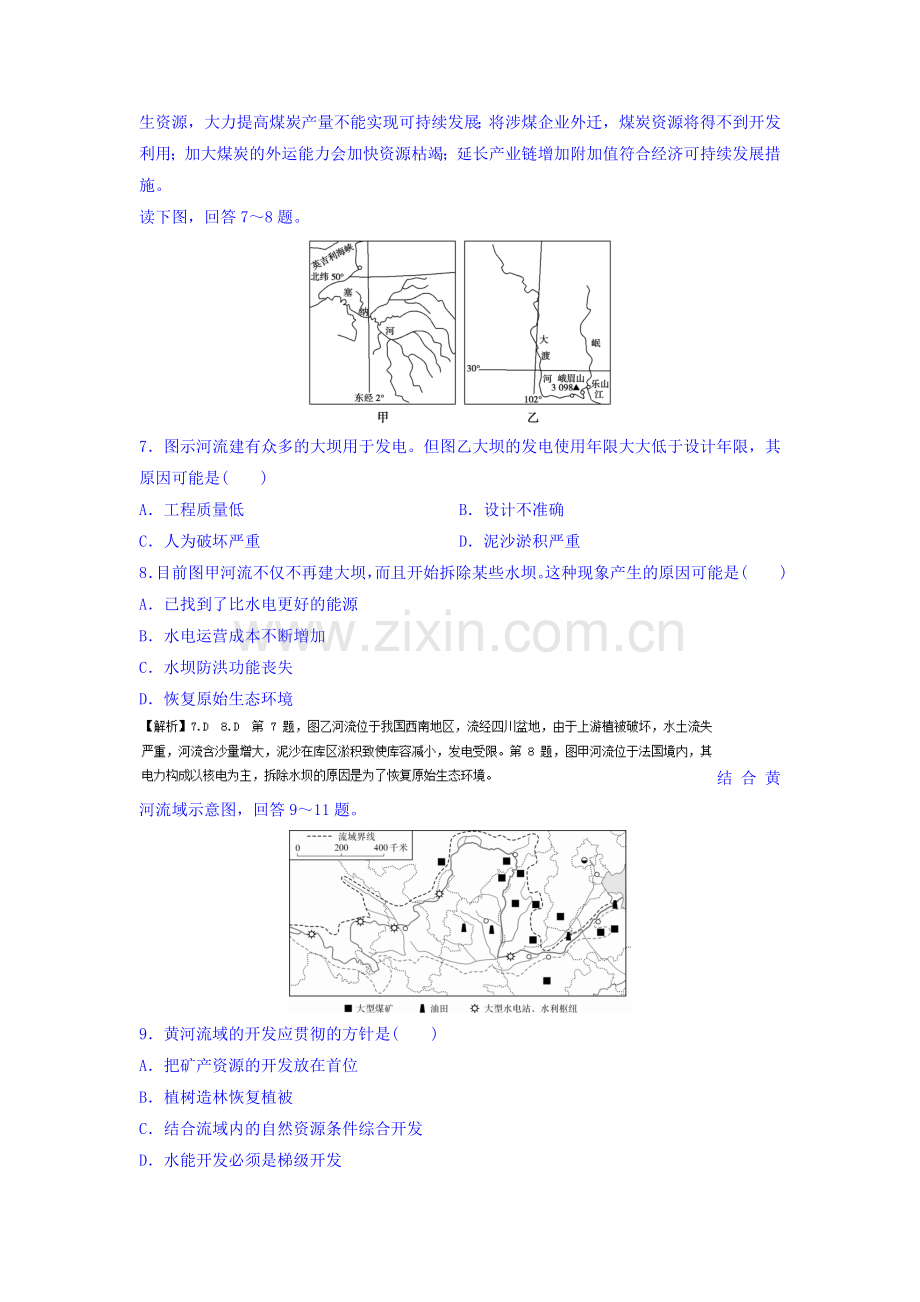 2016-2017学年高二地理上册单元双基双测练习6.doc_第3页