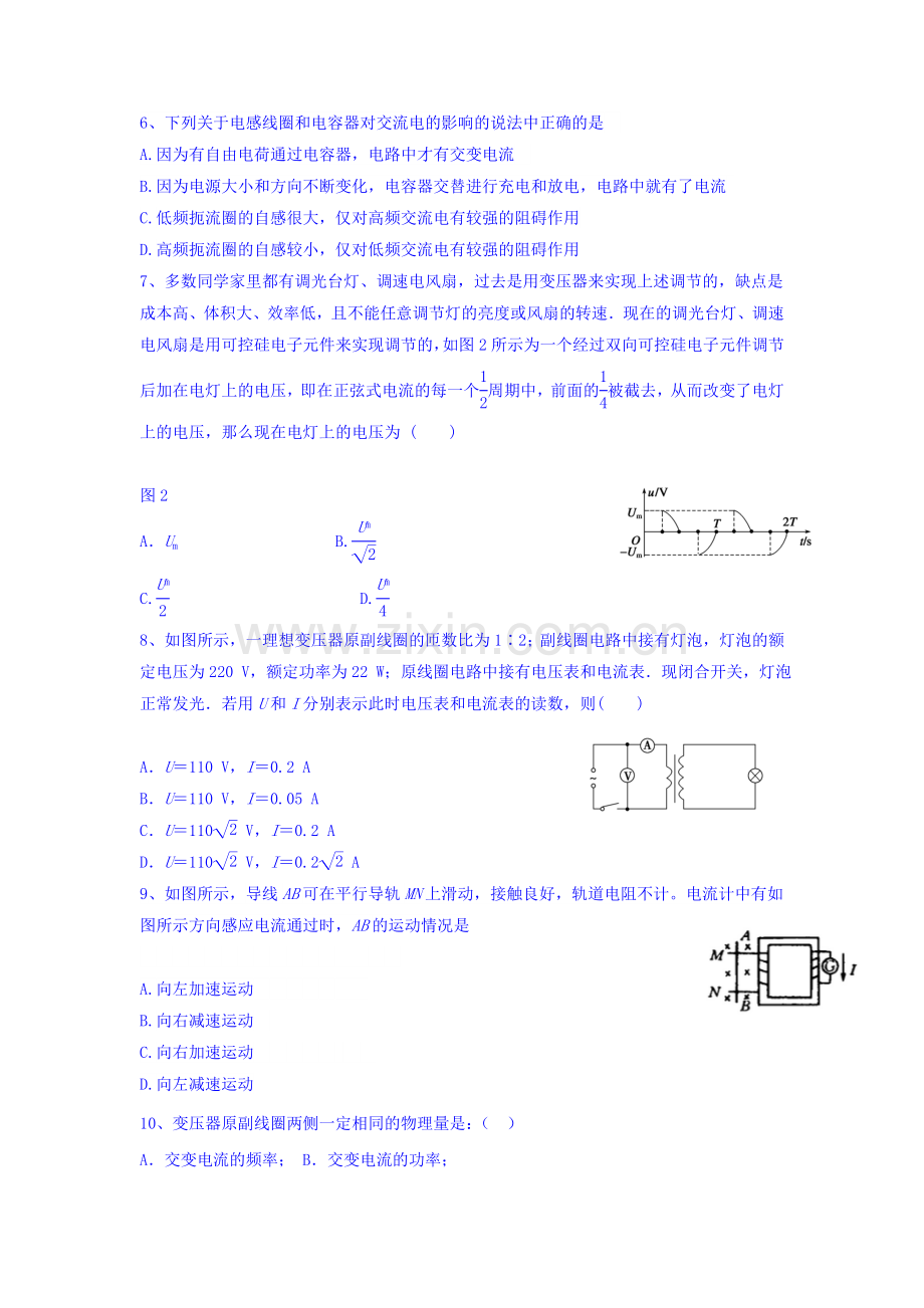 山西省阳高县2015-2016学年高二物理下册期中考试题.doc_第2页